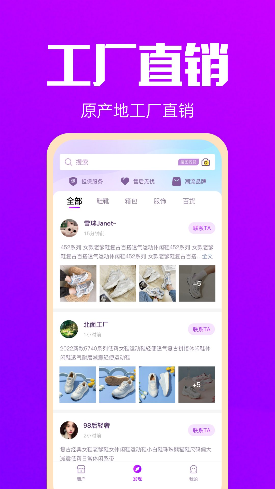 拿货网软件下载-拿货网APP官方下载截图2