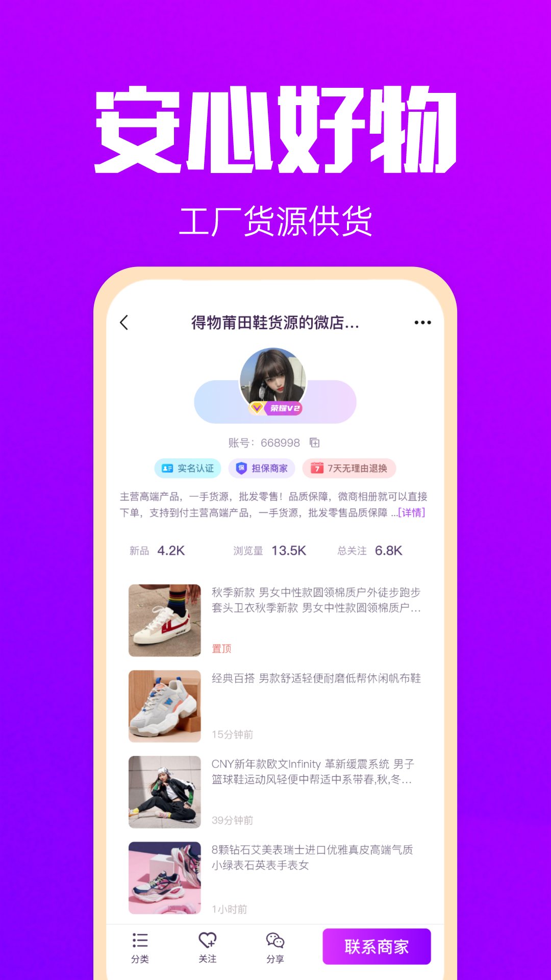 拿货网软件下载-拿货网APP官方下载截图3