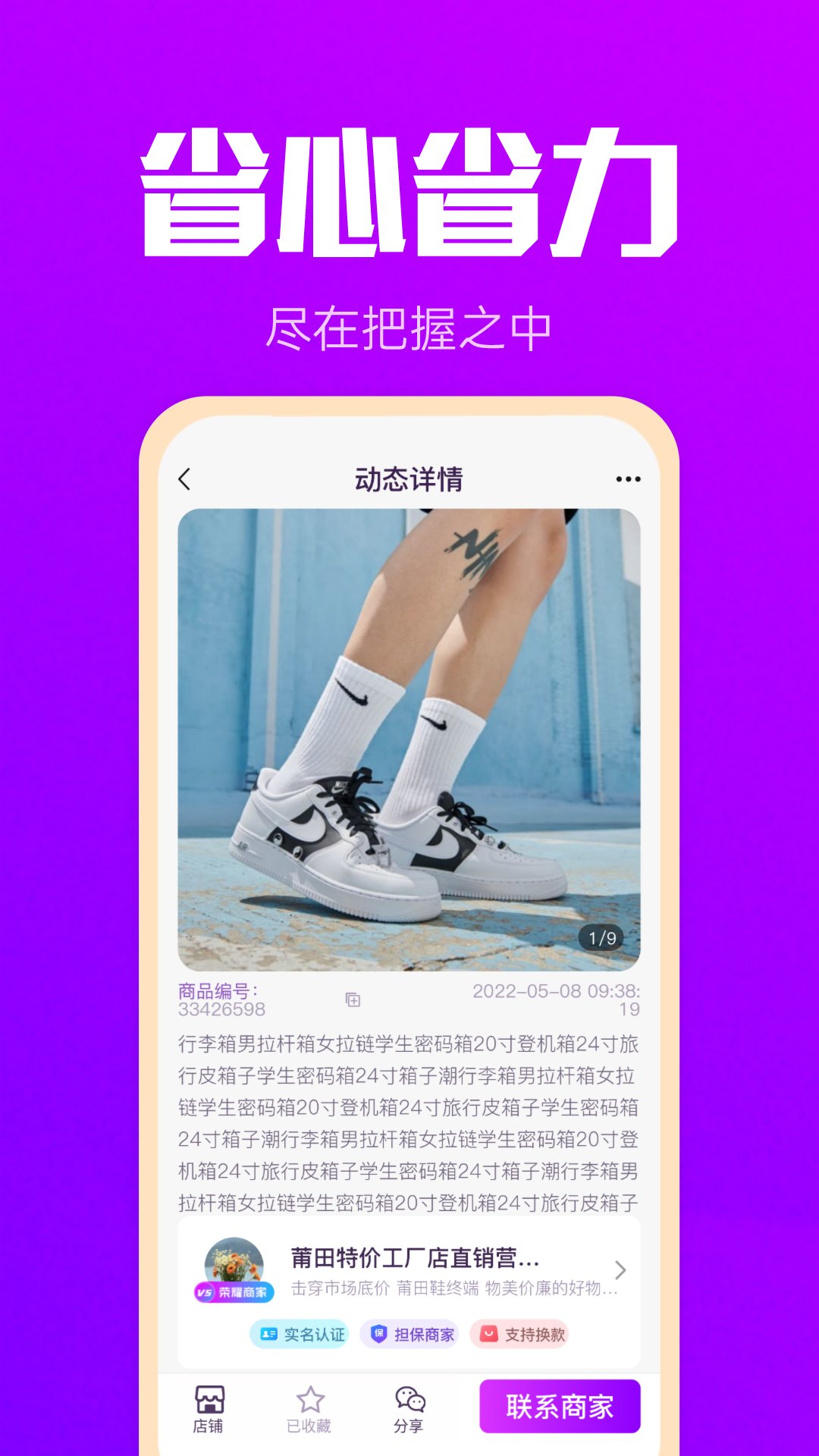 拿货网软件下载-拿货网APP官方下载截图4