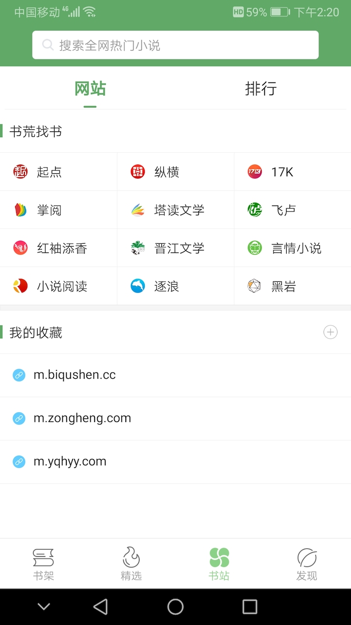 搜书侠免费版下载app-搜书侠免费最新版安装截图3