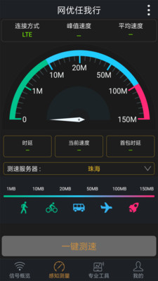 网优任我行软件下载-网优任我行APP最新版安装截图2