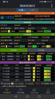 网优任我行软件下载-网优任我行APP最新版安装截图1