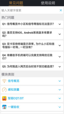 网优任我行软件下载-网优任我行APP最新版安装截图5