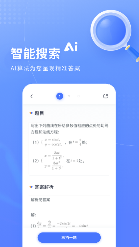 火星搜题APP下载官方-火星搜题官方最新版下载截图3