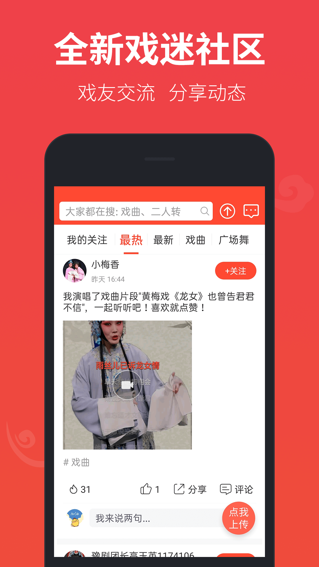 戏曲多多免费版下载安装-戏曲多多免费最新版app下载截图5