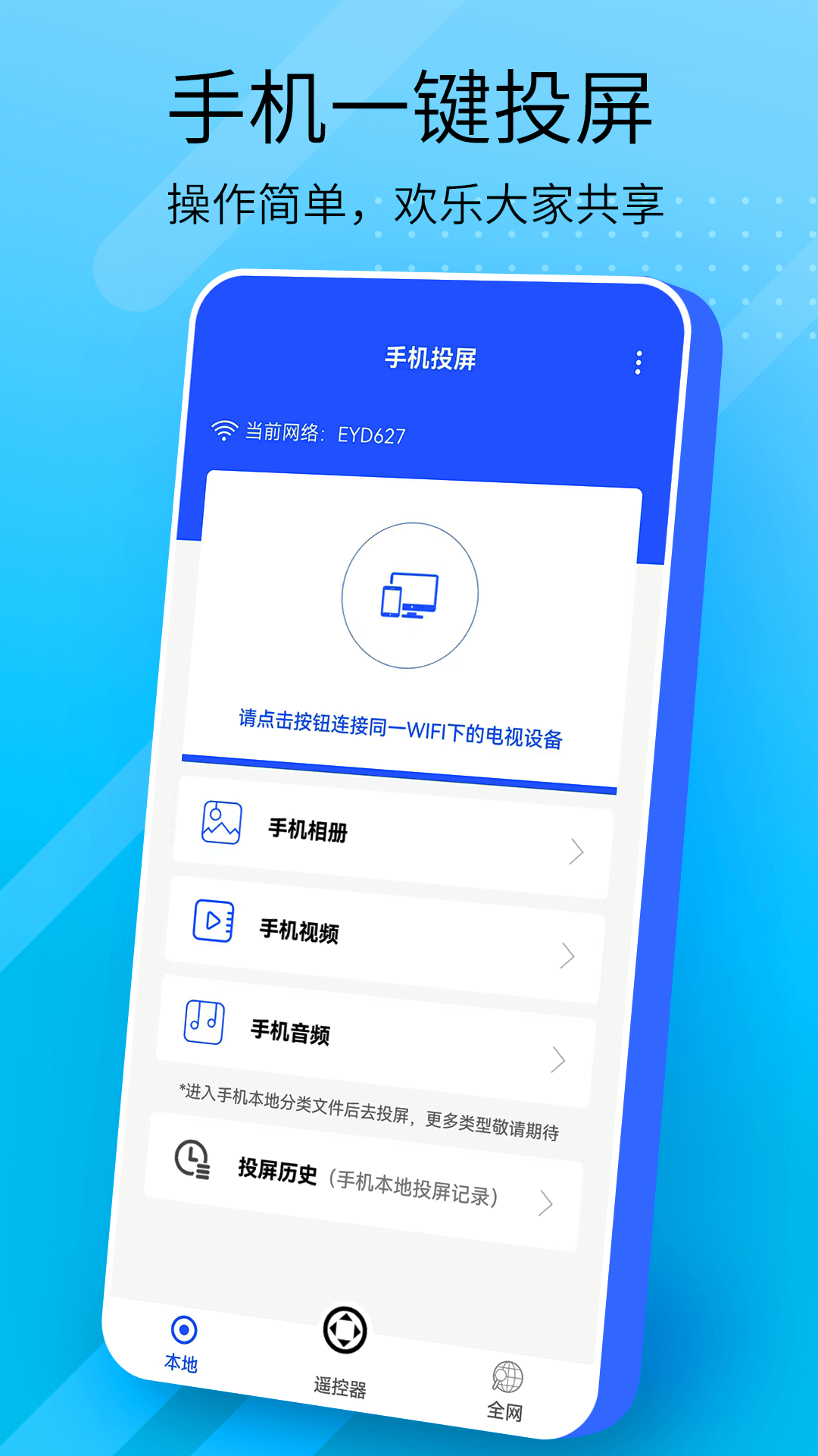 手机投屏最新版app下载-手机投屏软件官方最新版安装截图1