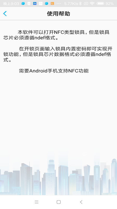 NFC门禁卡软件下载2023-NFC门禁卡最新版下载安装截图5