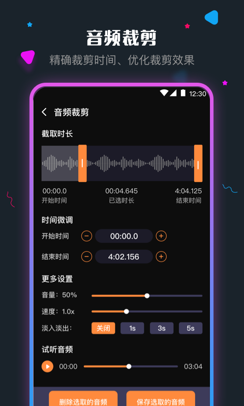 音频剪辑APP下载-音频剪辑软件下载安装截图2