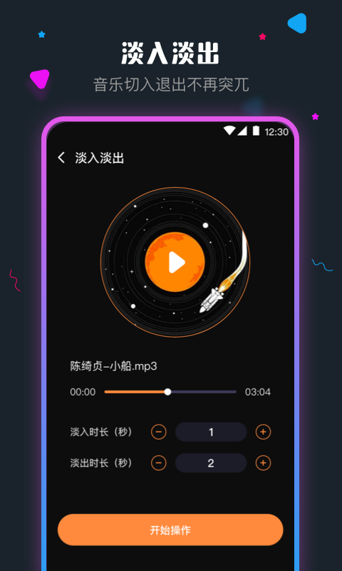 音频剪辑APP下载-音频剪辑软件下载安装截图4