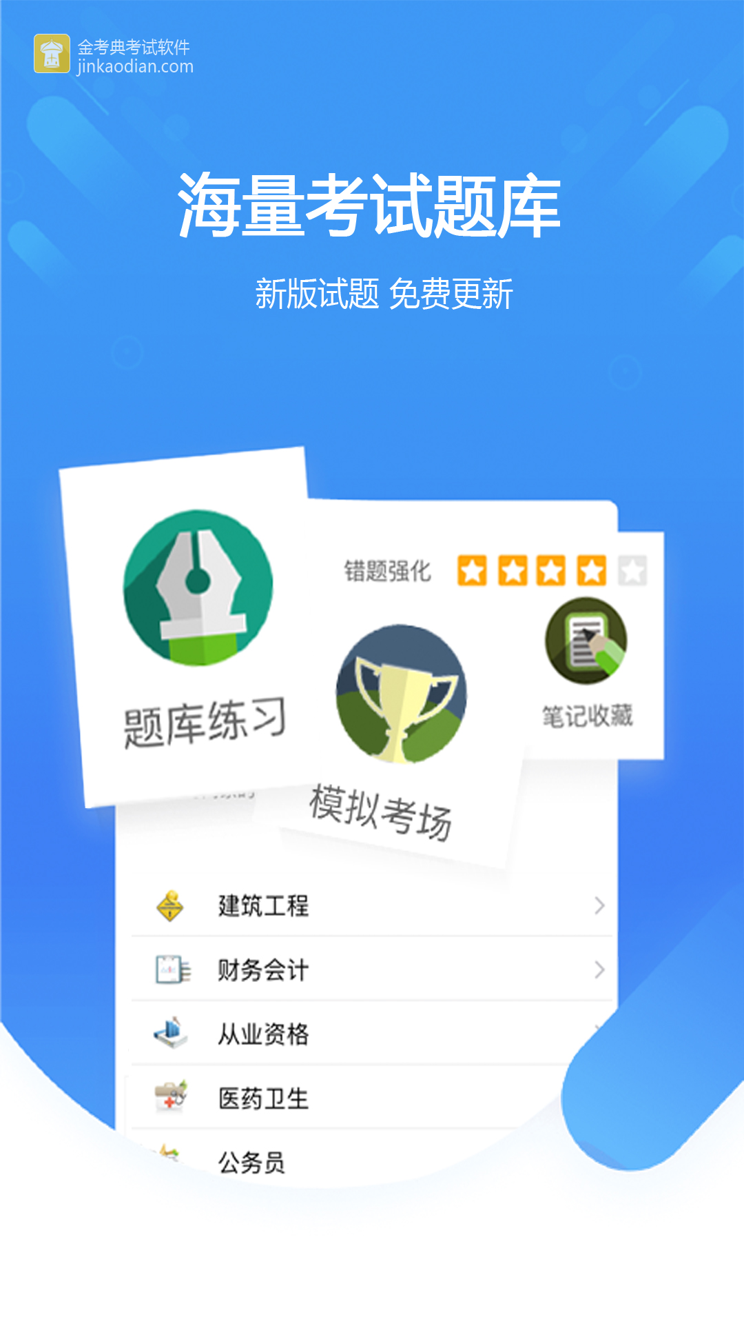 金考典软件下载安装-金考典APP下载2023截图1