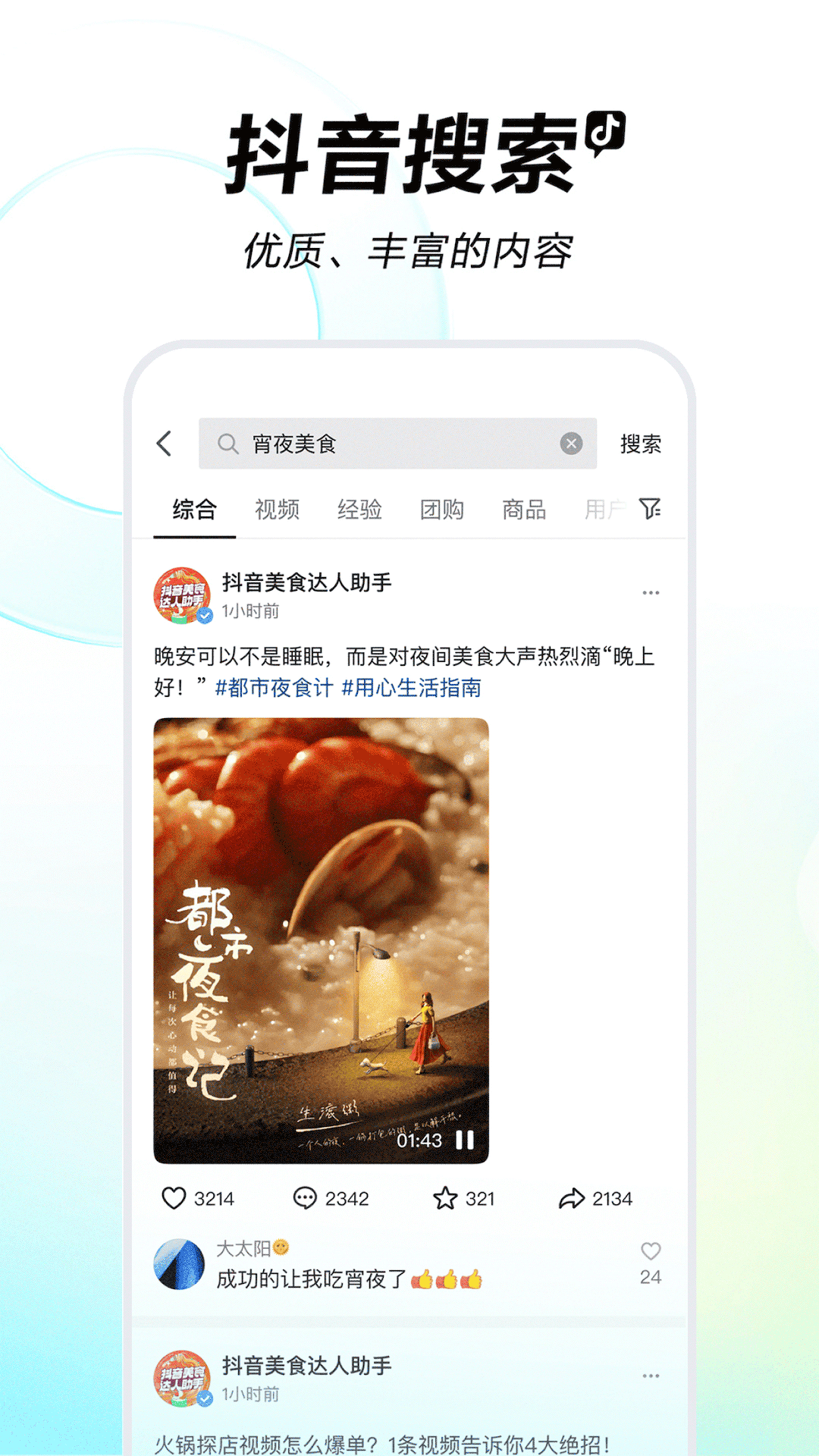 抖音APP最新正版下载-抖音最新版下载安装截图3