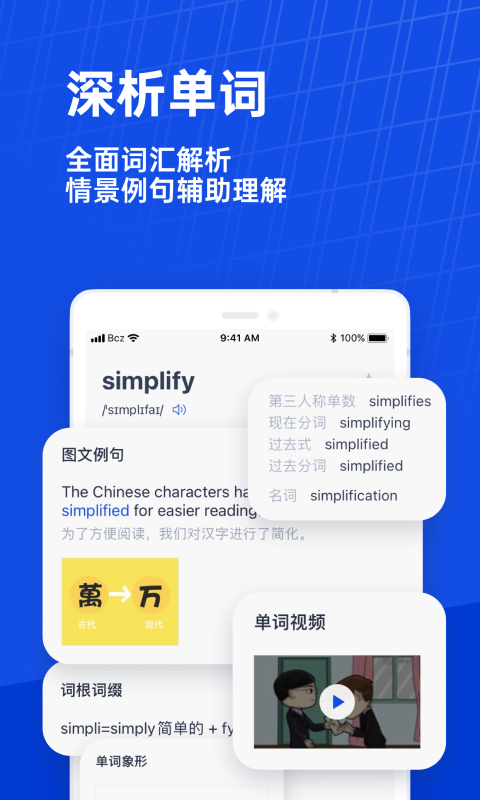 百词斩软件下载免费-百词斩APP下载安装截图3