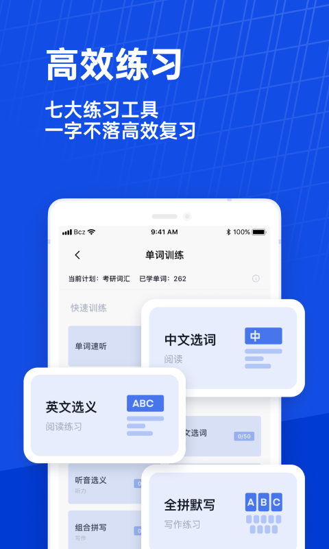 百词斩软件下载免费-百词斩APP下载安装截图5