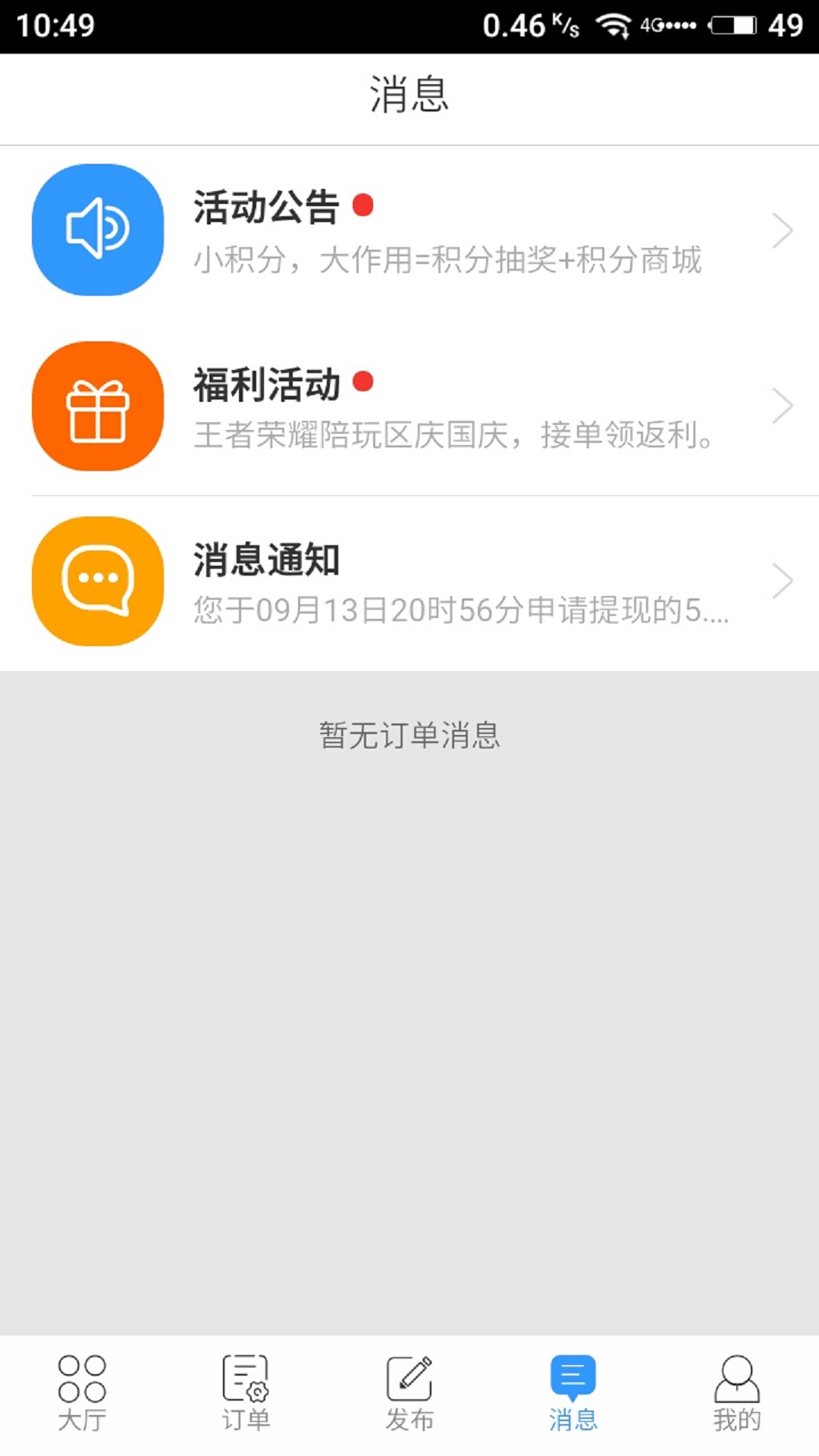 代练妈妈软件免费最新下载-代练妈妈APP下载安装截图2