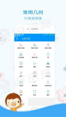 木工计算器软件免费下载-木工计算器APP下载安装2023截图3