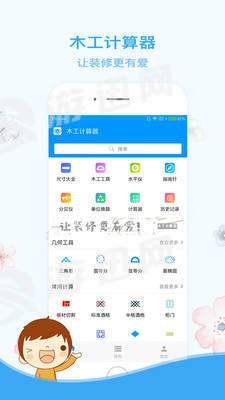 木工计算器软件免费下载-木工计算器APP下载安装2023截图4