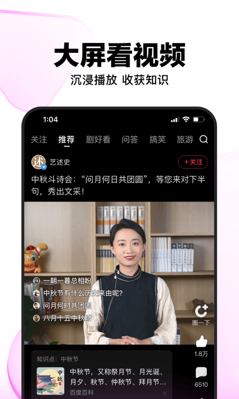 好看视频APP下载最新-好看视频软件安装截图1