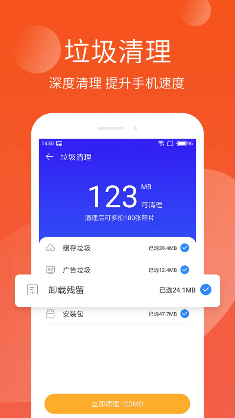 手机管家极速版软件下载-手机管家极速版下载安装APP截图2