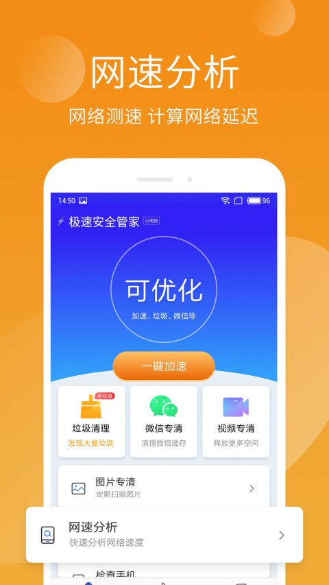 手机管家极速版软件下载-手机管家极速版下载安装APP截图3