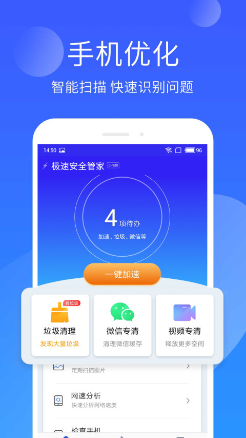 手机管家极速版软件下载-手机管家极速版下载安装APP截图1