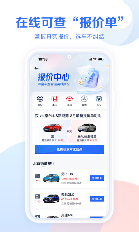 易车汽车报价软件下载安装-易车汽车报价APP下载官方截图5