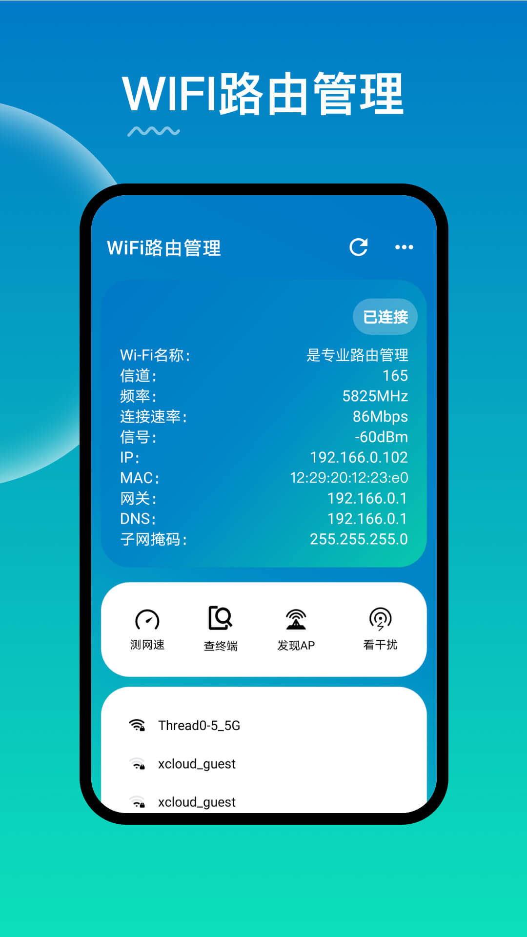 WiFi路由器管家最新版下载-WiFi路由器管家软件最新下载安装截图1