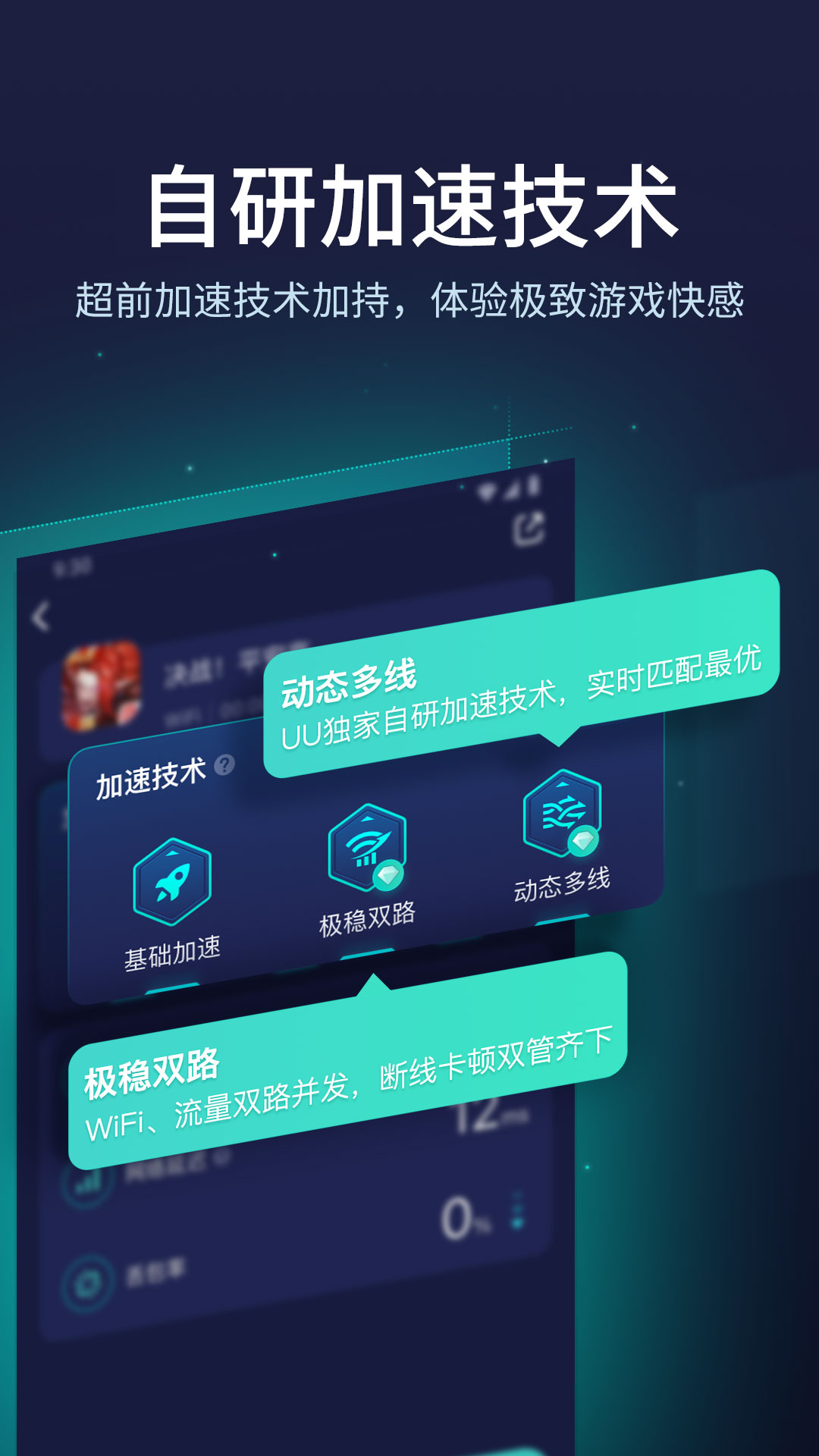 UU加速器软件官方下载-UU加速器APP下载安装截图4