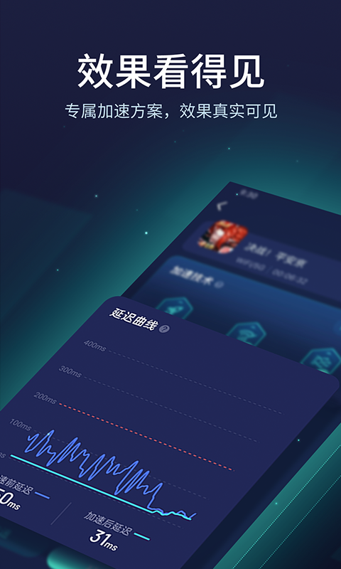 UU加速器软件官方下载-UU加速器APP下载安装截图3