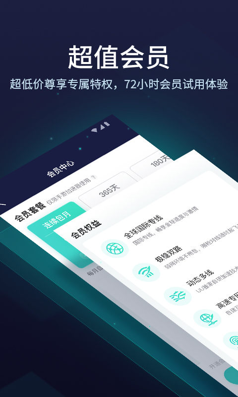 UU加速器软件官方下载-UU加速器APP下载安装截图5