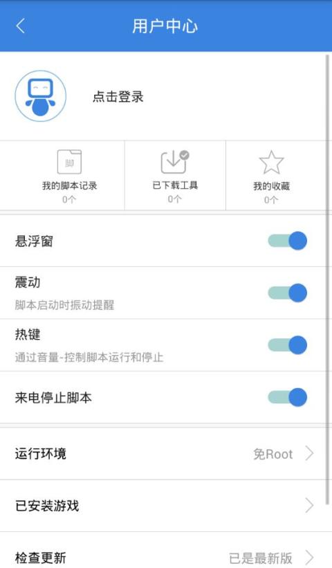 按键精灵免费下载安装-按键精灵APP下载免费版截图3