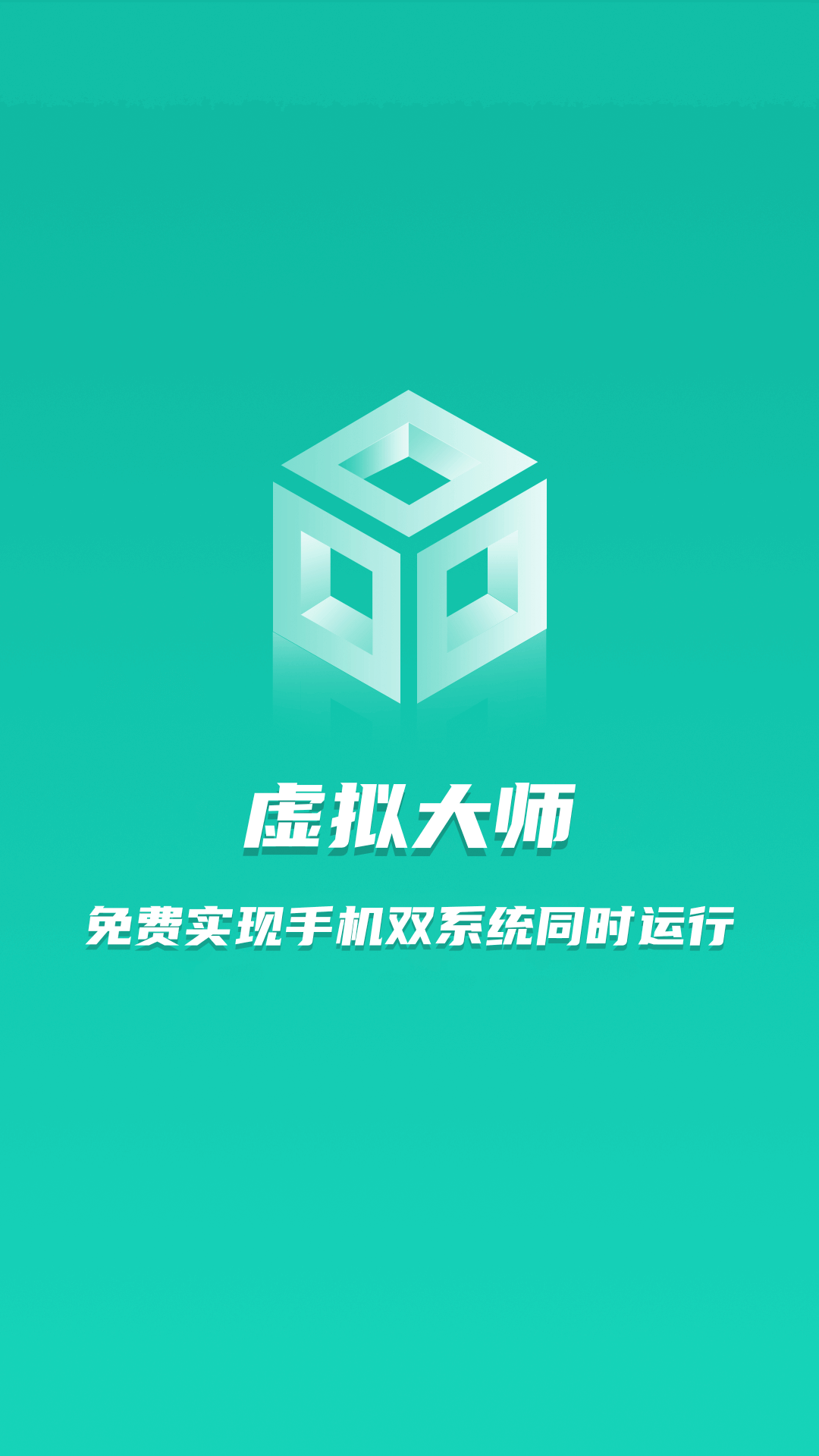 虚拟大师软件最新下载-虚拟大师下载安装app截图1