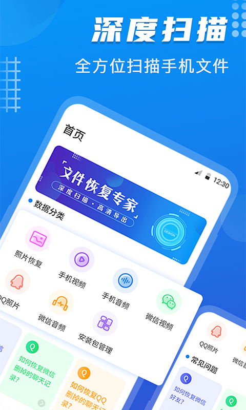 数据恢复APP下载-数据恢复软件下载安装截图1