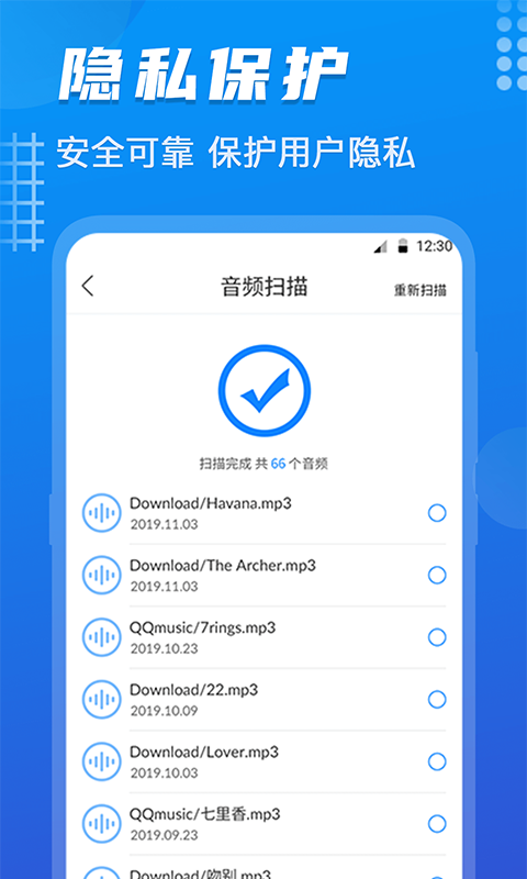 数据恢复APP下载-数据恢复软件下载安装截图4