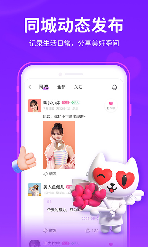 爱聊软件下载安装- 爱聊APP下载2023截图4