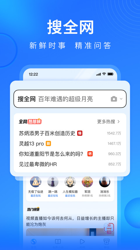 搜狐浏览器2023极速版-搜狗浏览器2023手机最新版免费下载安装正版截图2
