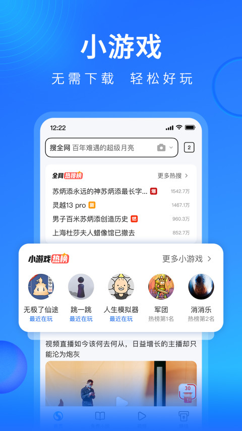 搜狐浏览器2023极速版-搜狗浏览器2023手机最新版免费下载安装正版截图5