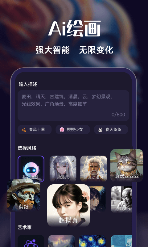 AI绘画梦软件免费下载-AI绘画梦免费版下载安装截图1