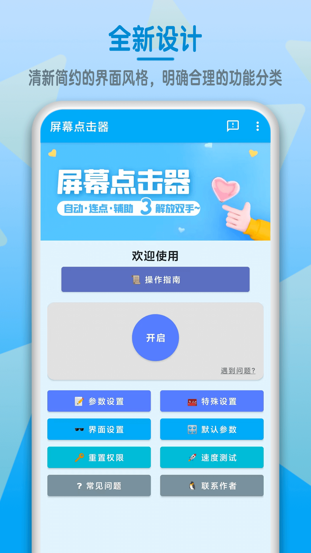 屏幕点击器APP下载-屏幕点击器软件免费安装截图1