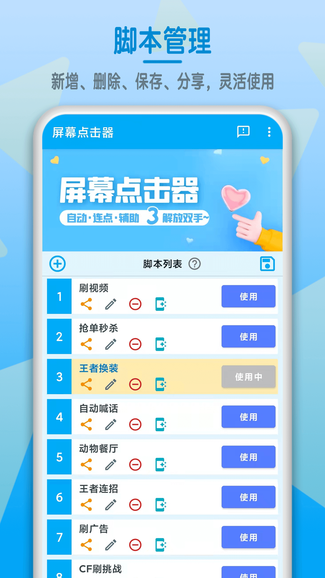 屏幕点击器APP下载-屏幕点击器软件免费安装截图2