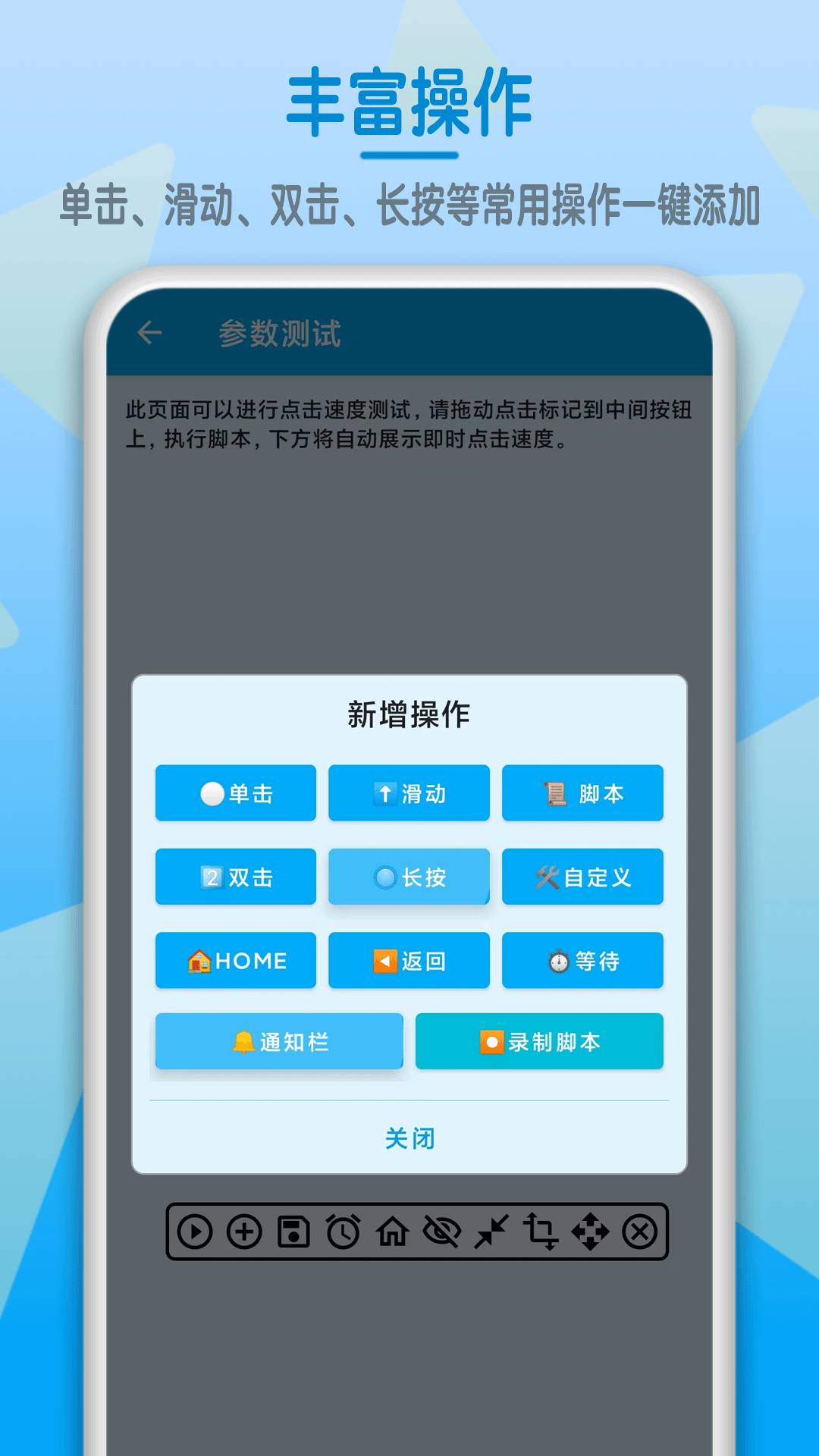 屏幕点击器APP下载-屏幕点击器软件免费安装截图3