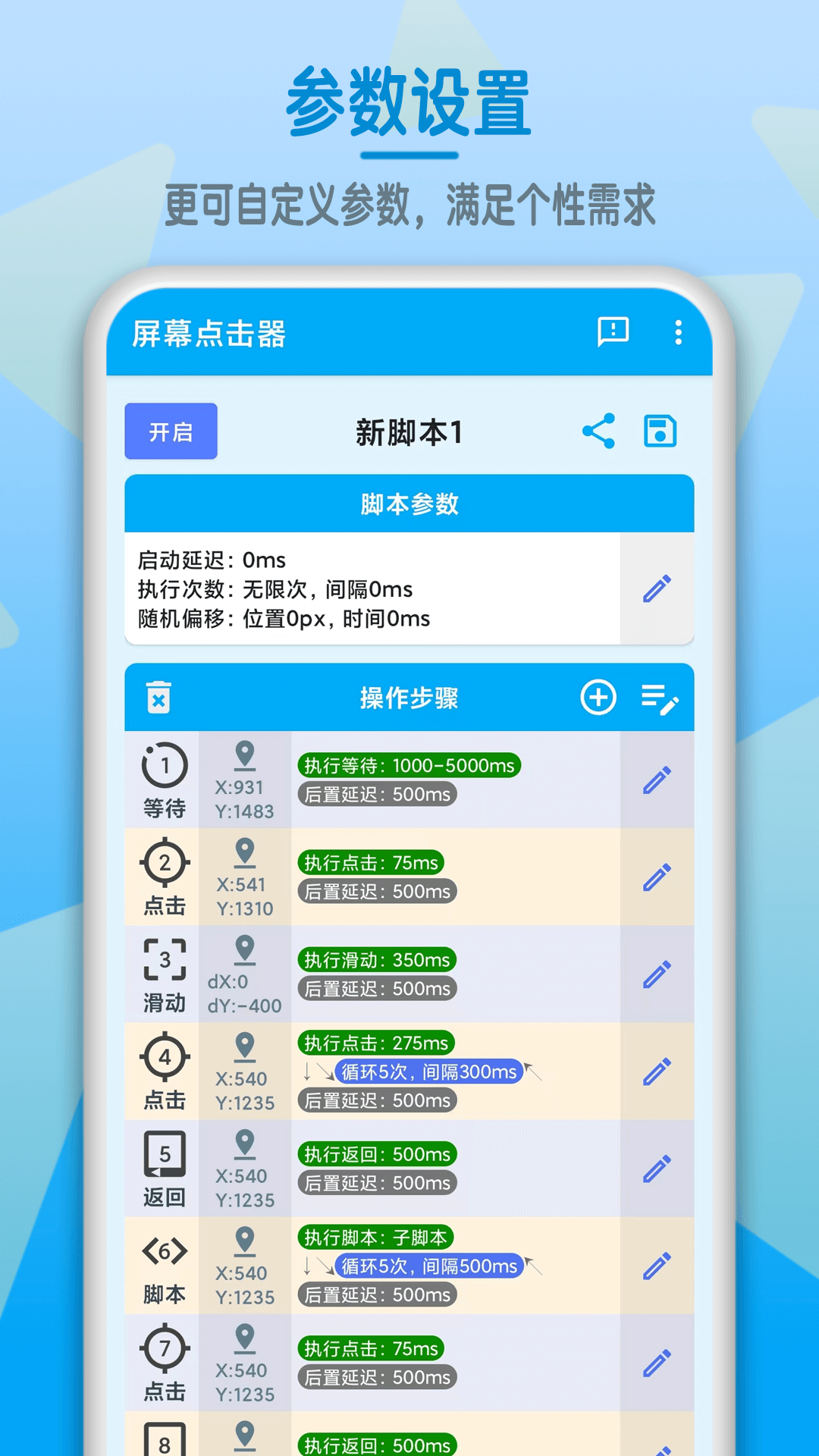 屏幕点击器APP下载-屏幕点击器软件免费安装截图4