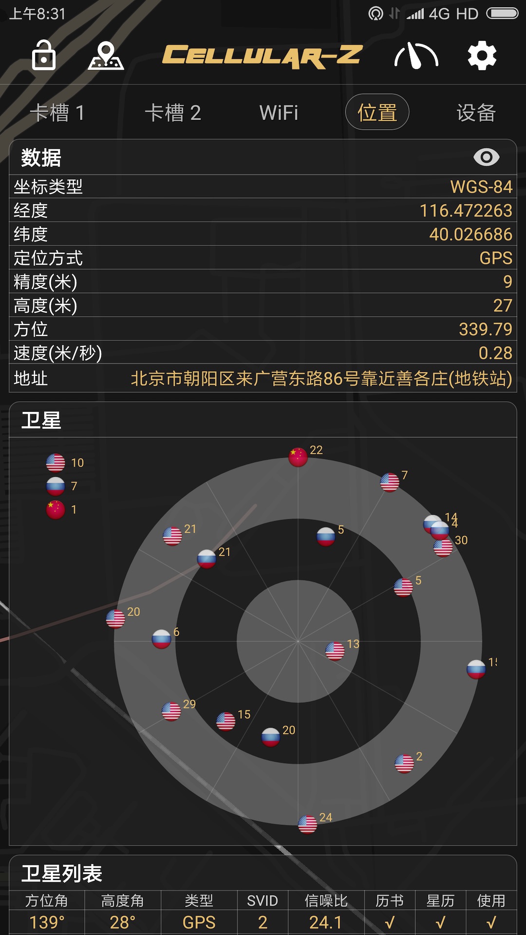 CellularZ软件下载2023-CellularZ免费最新下载截图3