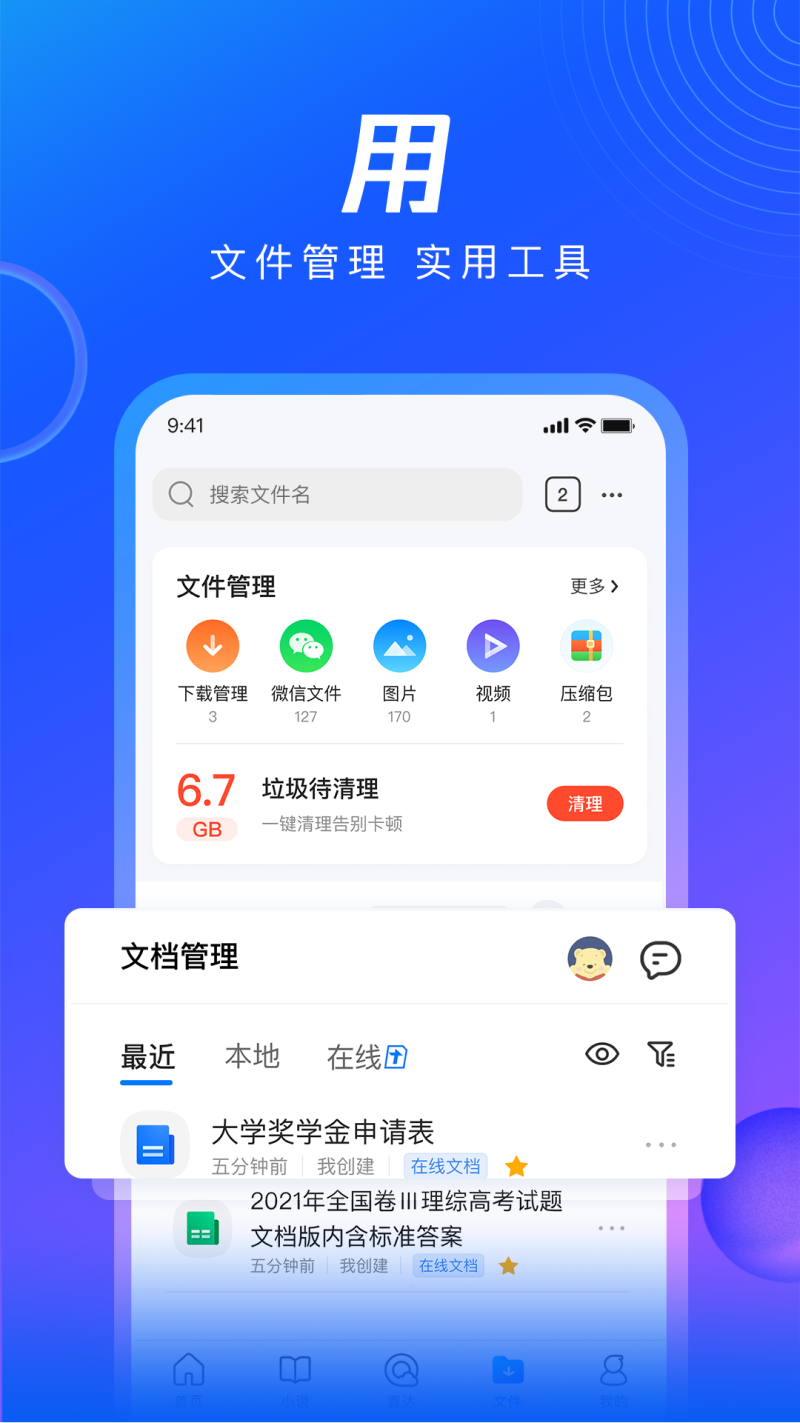 QQ浏览器手机版下载-QQ浏览器APP下载安装截图4