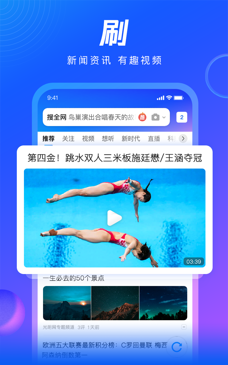 QQ浏览器手机版下载-QQ浏览器APP下载安装截图3