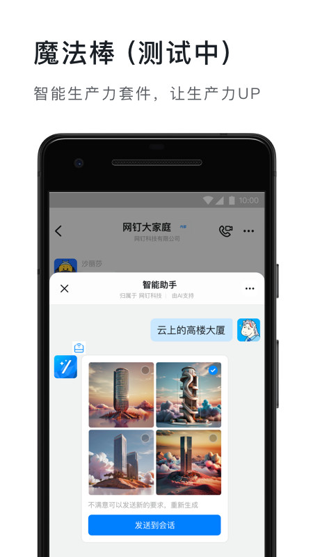 钉钉软件下载最新版安装-钉钉APP最新下载免费截图4