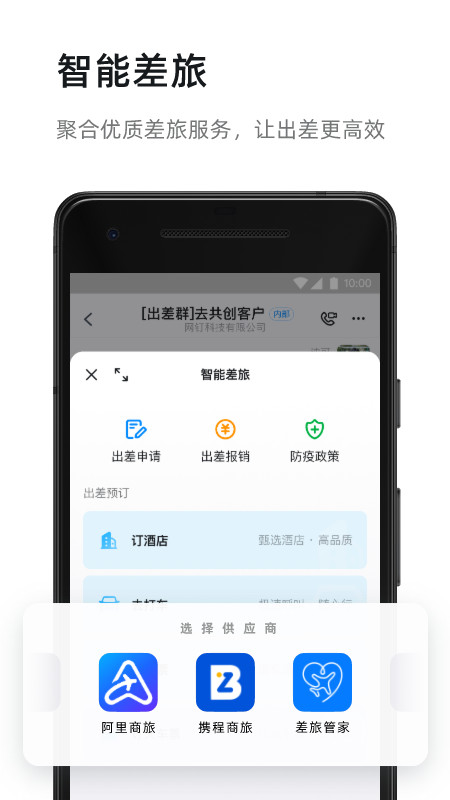 钉钉软件下载最新版安装-钉钉APP最新下载免费截图5