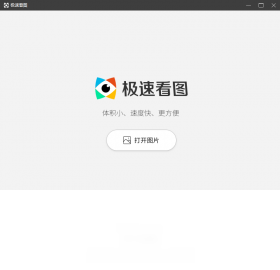 极速看图2023电脑最新版-极速看图电脑官网免费版最新下载安装2023截图1