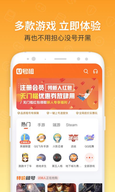 U号租APP下载-U号租软件最新下载截图1