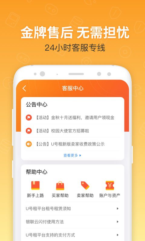 U号租APP下载-U号租软件最新下载截图3