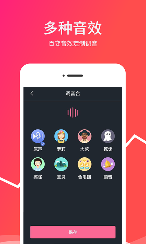 变音器软件免费下载-变音器APP下载安装截图3